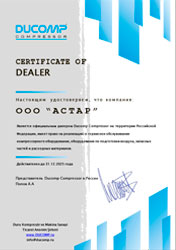 Сертификат от DUCOMP
