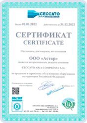 Сертификат от Ceccato Aria Compressa S.p.A.